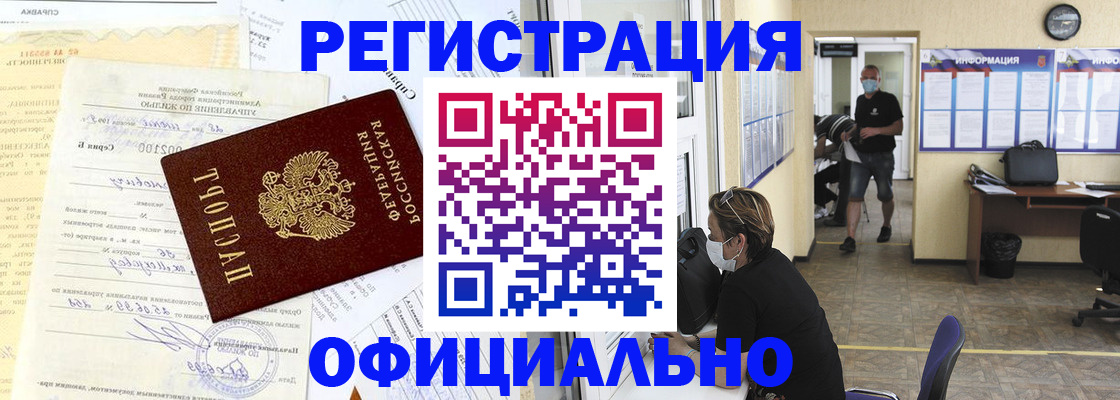 прописка для работы в Микуни